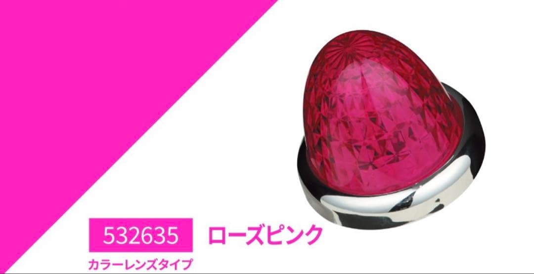 ジェットイノウエ スターライトバスマーカー零 ローズピンク10個 サイドマーカー