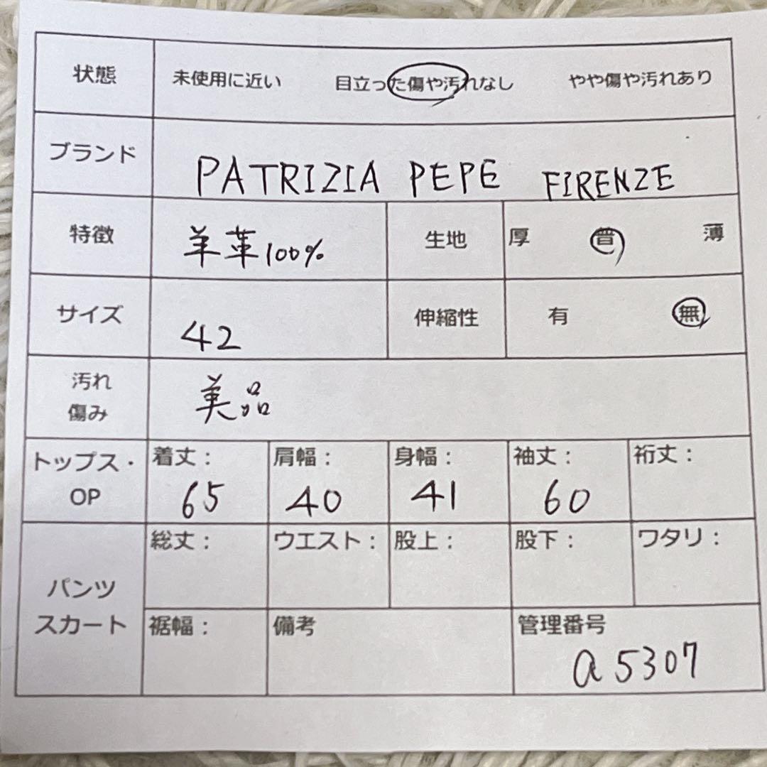 パトリツィアペペ　羊本革　レザージャケット サイズ42 イタリア製　パープル系