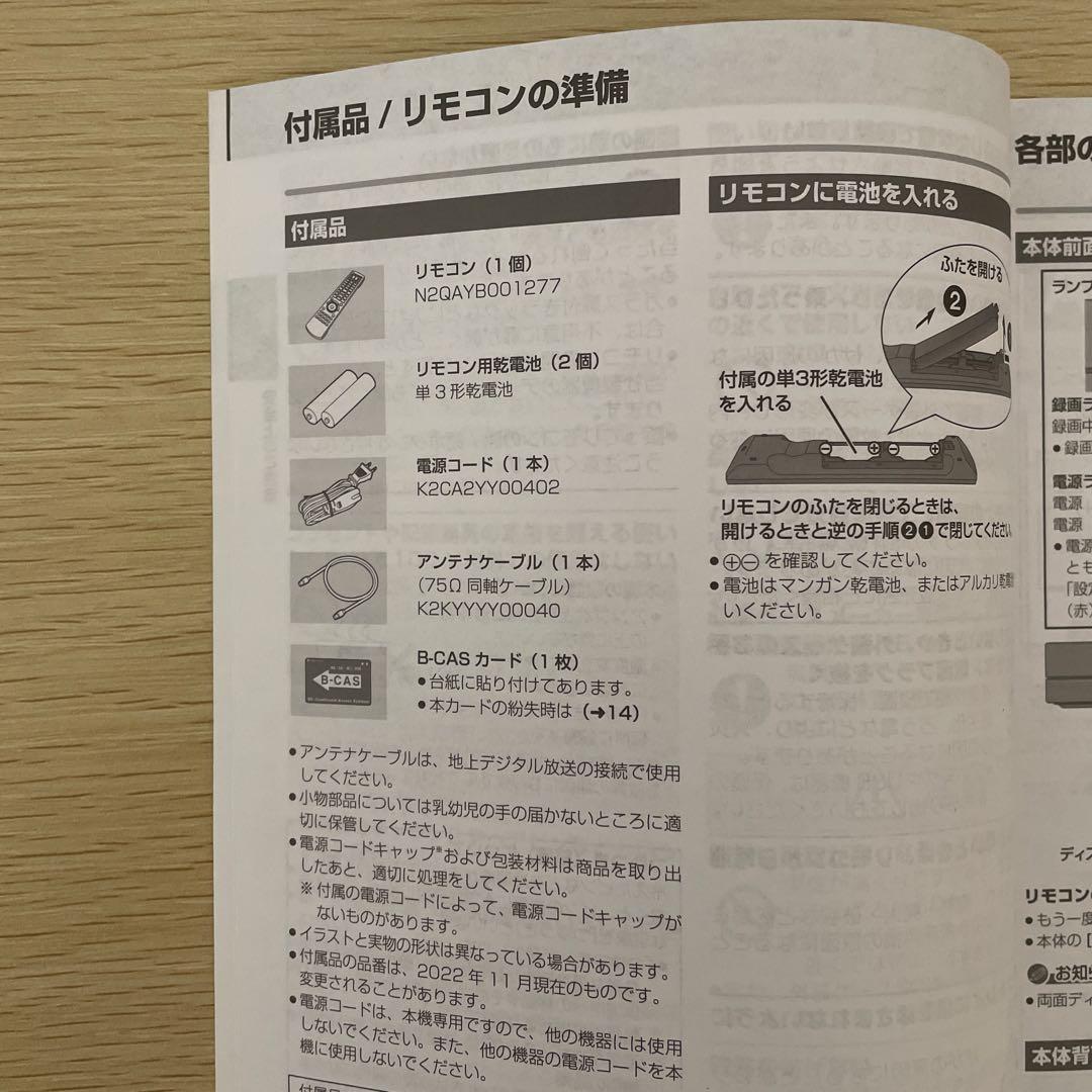 Panasonic DMR-2W202 ブルーレイレコーダー