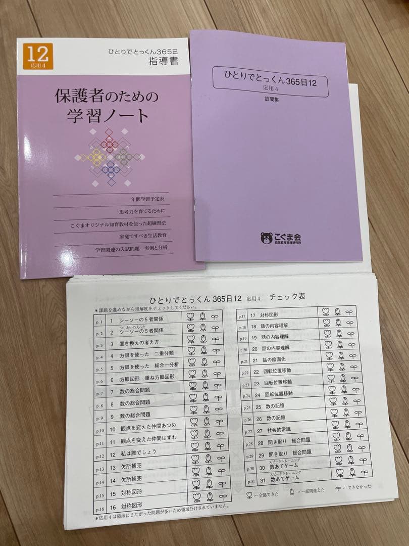 こぐま会ひとりでとっくん365日全12冊テスト全4冊　18480円相当小学校受験