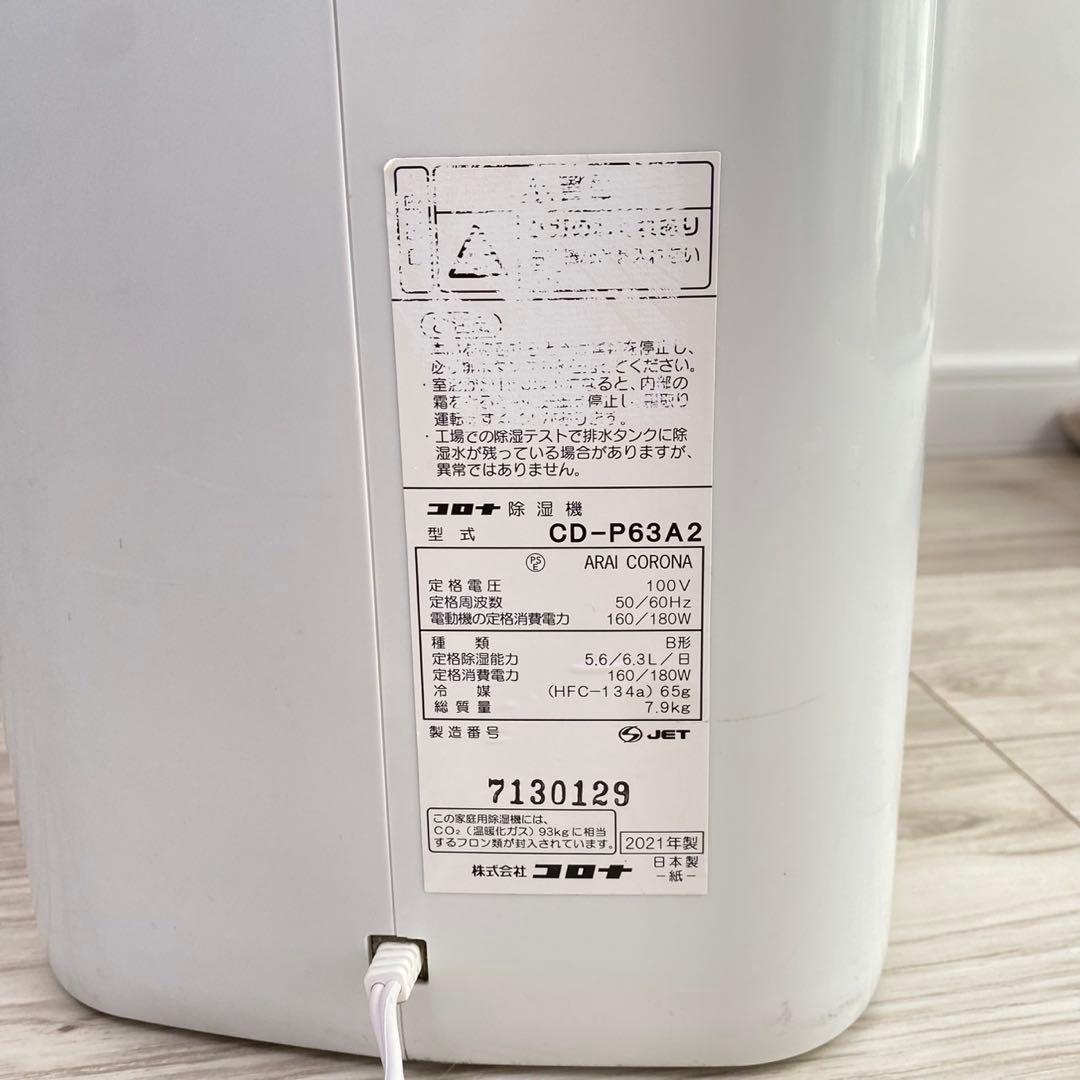 CORONA（コロナ）衣類乾燥除湿器　CD-P63A2 ホワイト　2021年製
