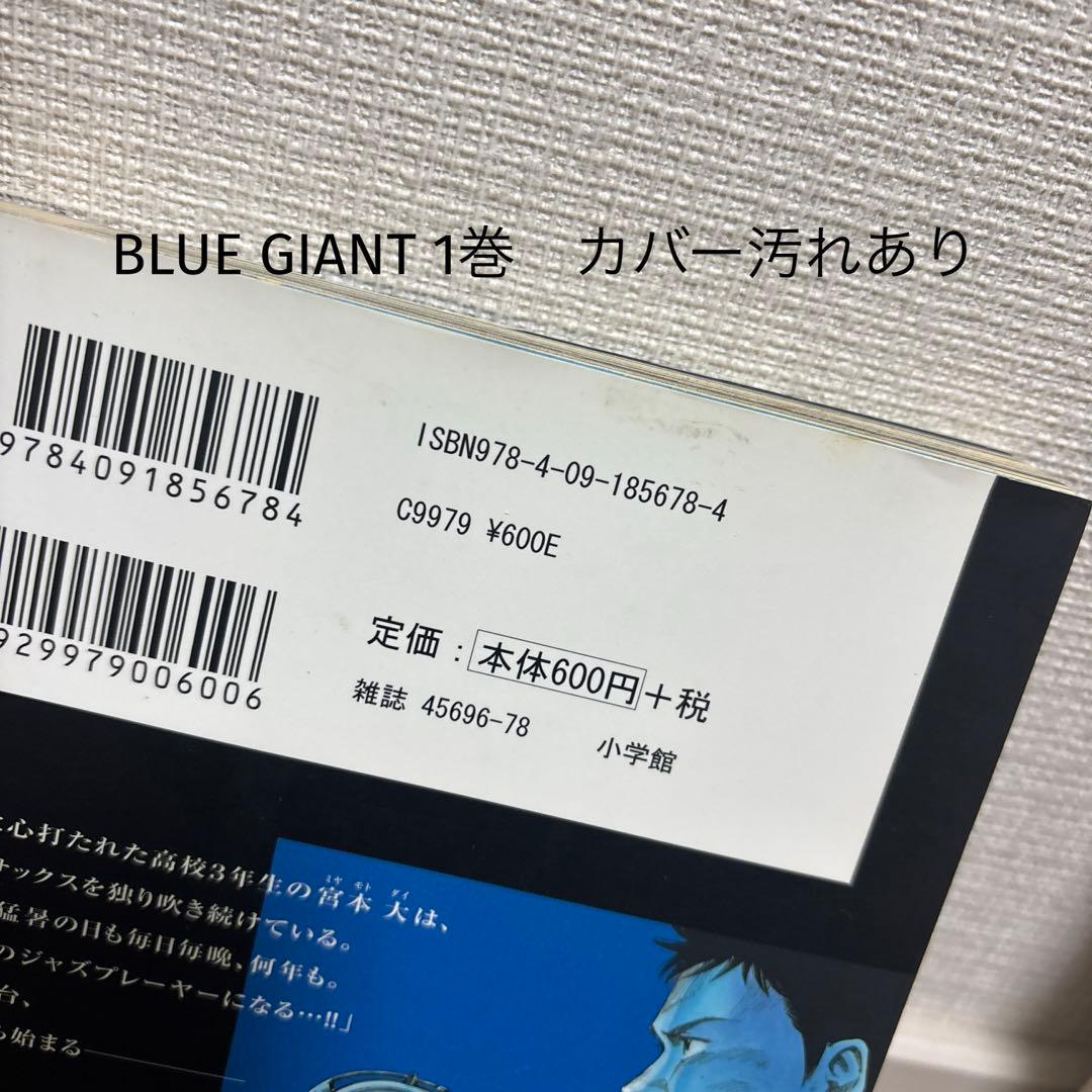 BLUE GIANT シリーズ35巻セット