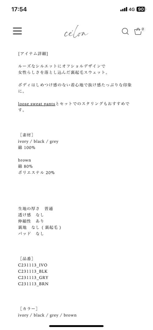 Celon オフショルダースウェット　セットアップ