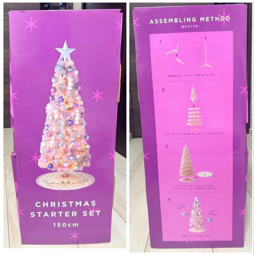 Francfrancクリスマスツリースターターセット 150cm 【廃盤品】