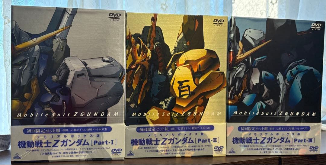 メモリアルボックス版 機動戦士Zガンダム 全3巻〈各ボックス初回限定生産〉