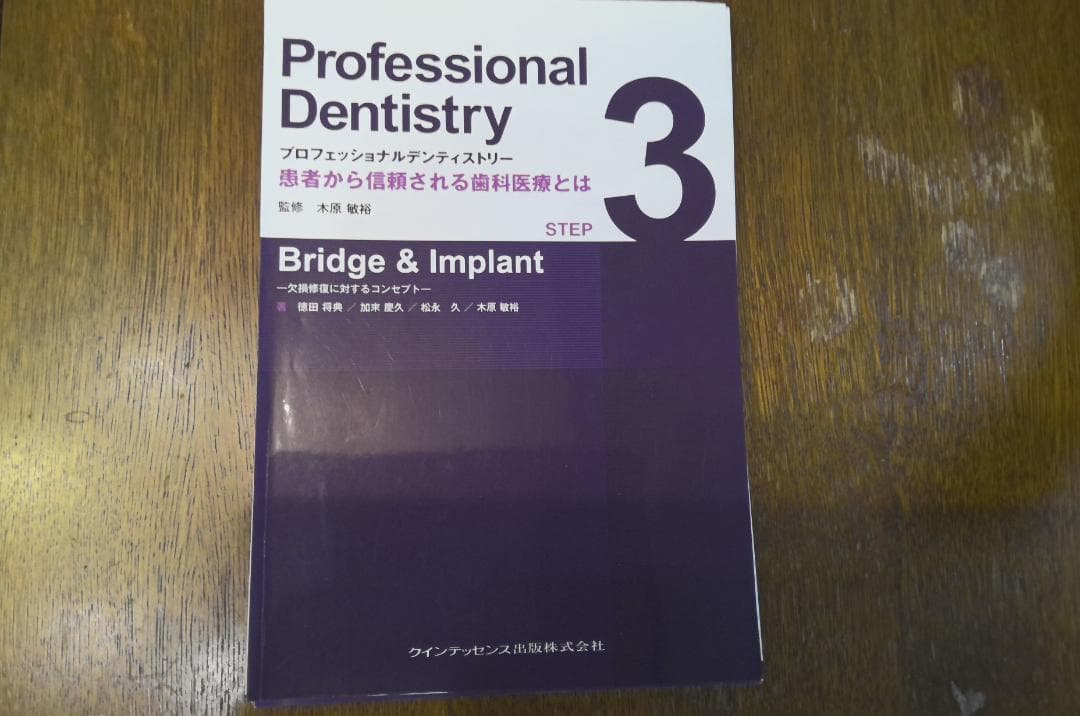 【裁断済み】Professional Dentistry 3