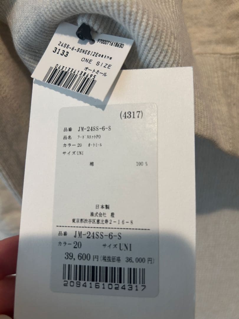 試着のみ　junmikami ジュンミカミ フードスウェットパーカー