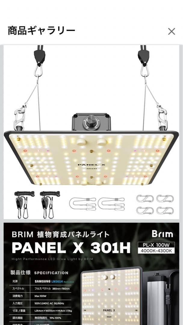 PANEL X PL-X 301H 4000K-4300K 4つ