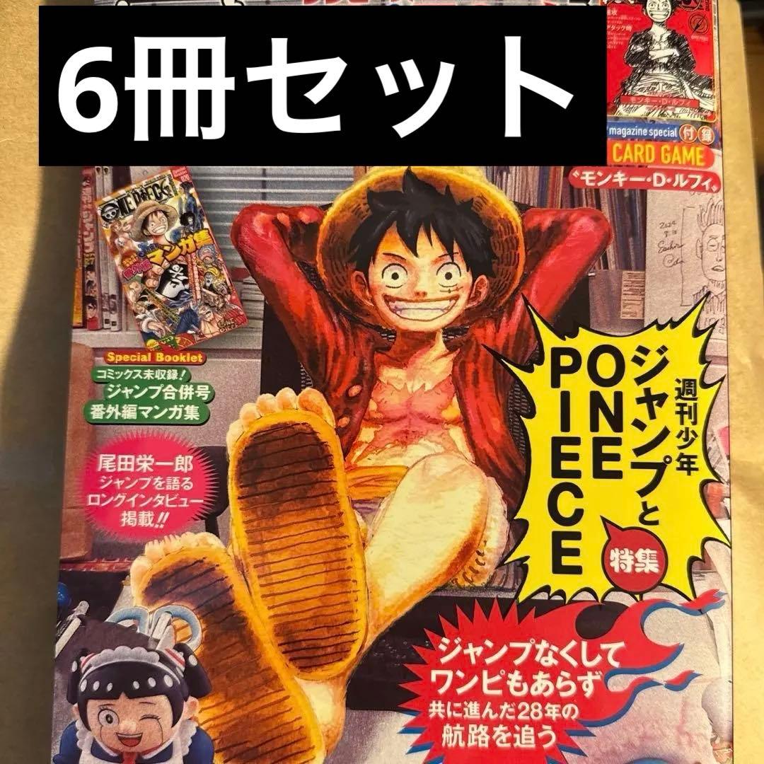 6冊セット　ONE PIECE マガジン 20号　特集 Vol.2 プロモ付き