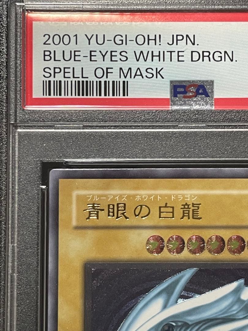 【PSA9】青眼の白龍　レリーフ