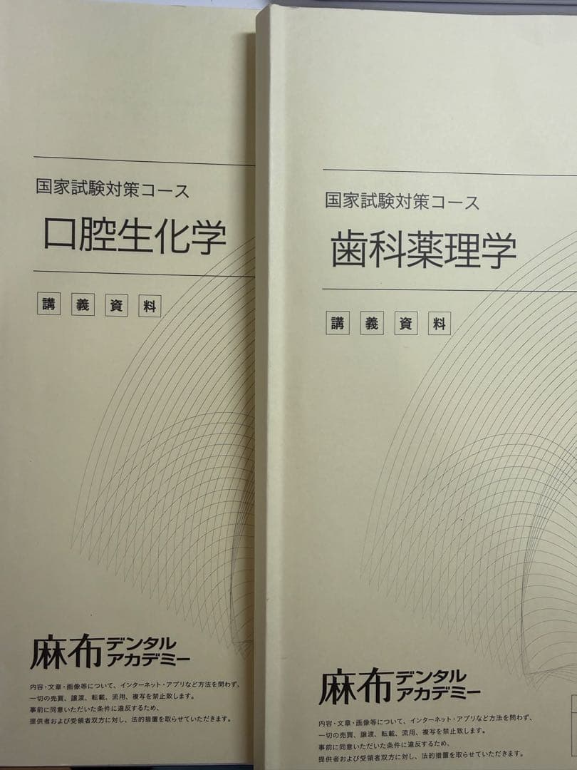 麻布デンタルアカデミー本科コース　歯科医師国家試験
