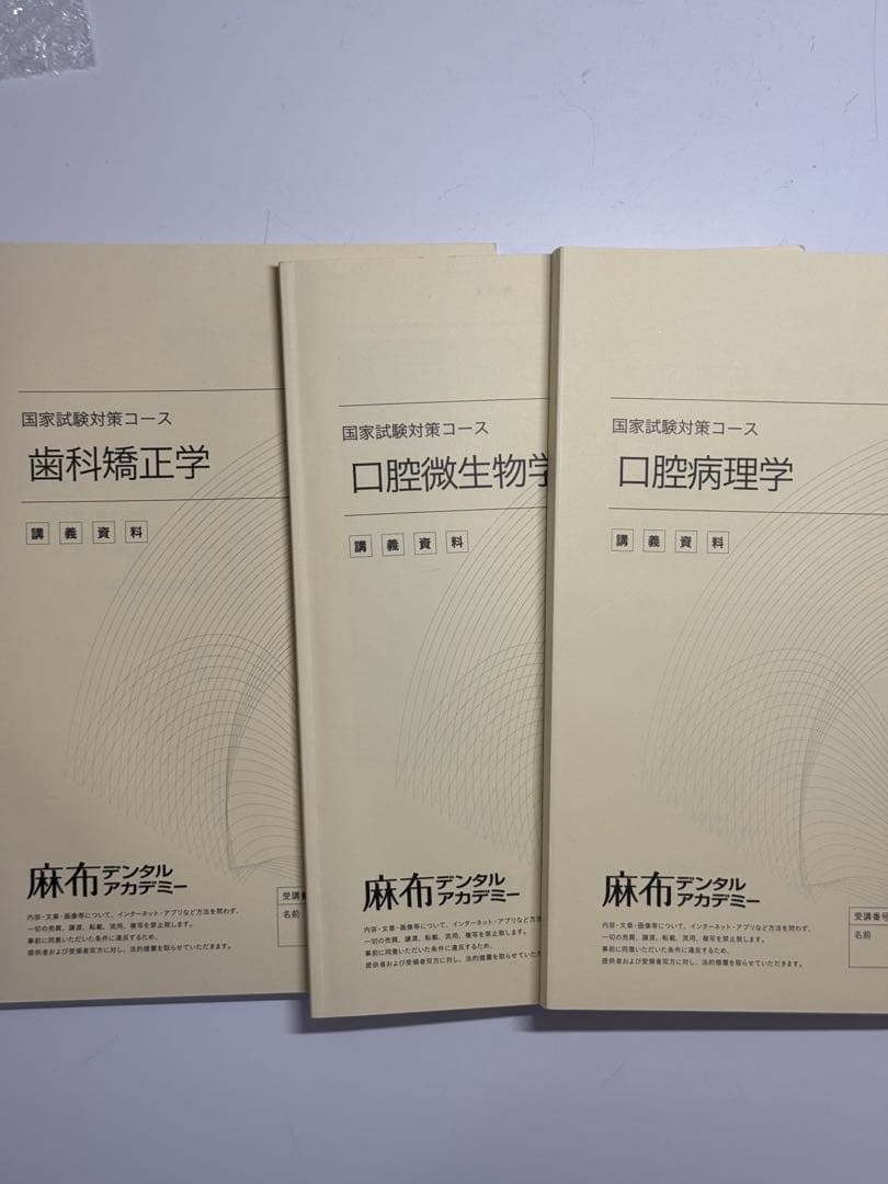 麻布デンタルアカデミー本科コース　歯科医師国家試験