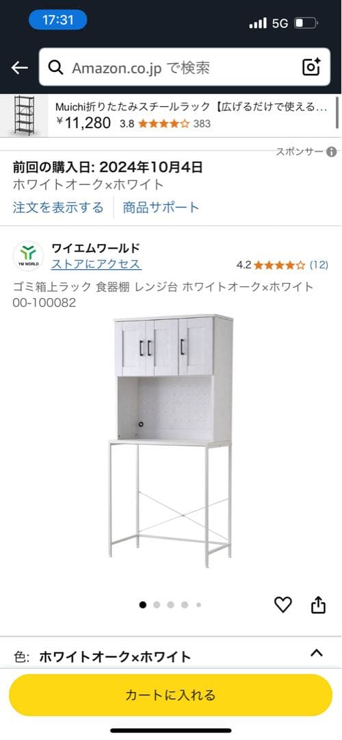 ワイエムワールド　食器棚兼レンジ台