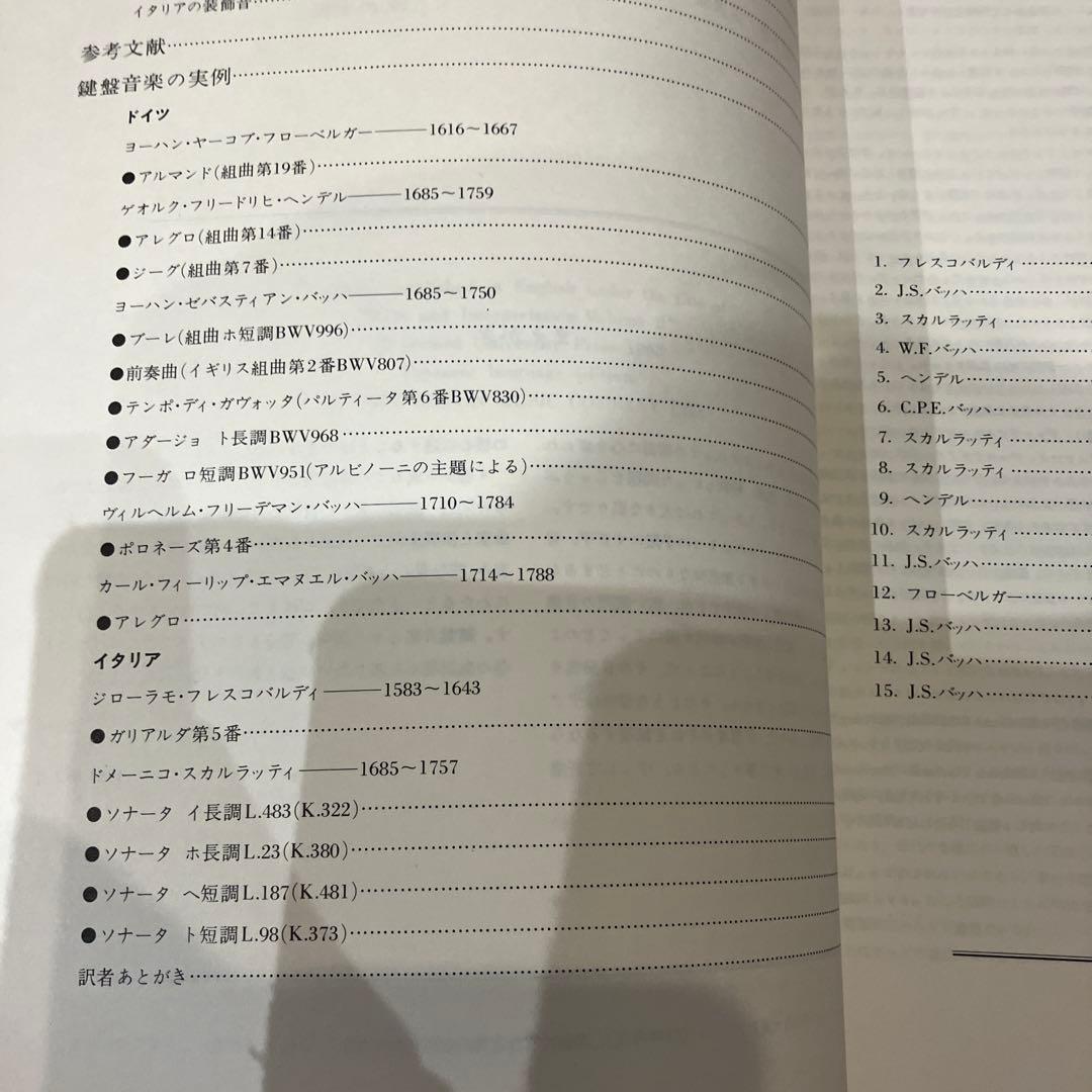 鍵盤音楽の様式と演奏　全4巻セット