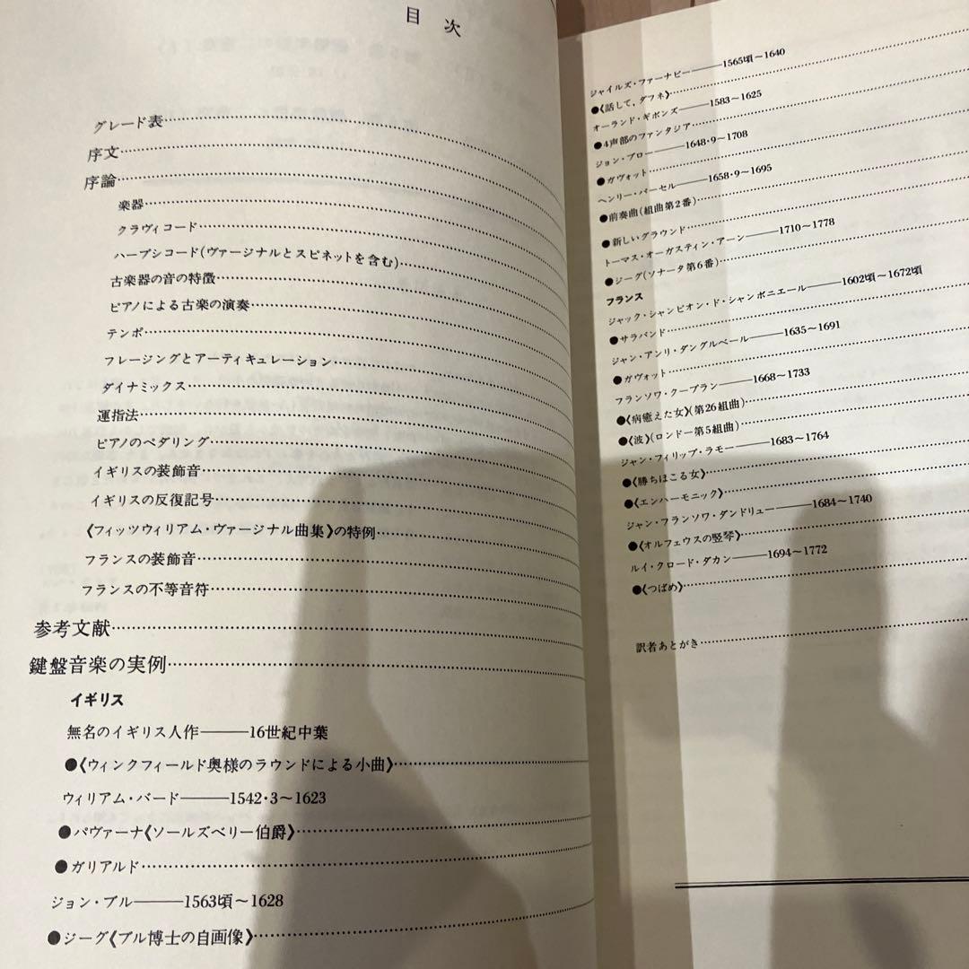 鍵盤音楽の様式と演奏　全4巻セット