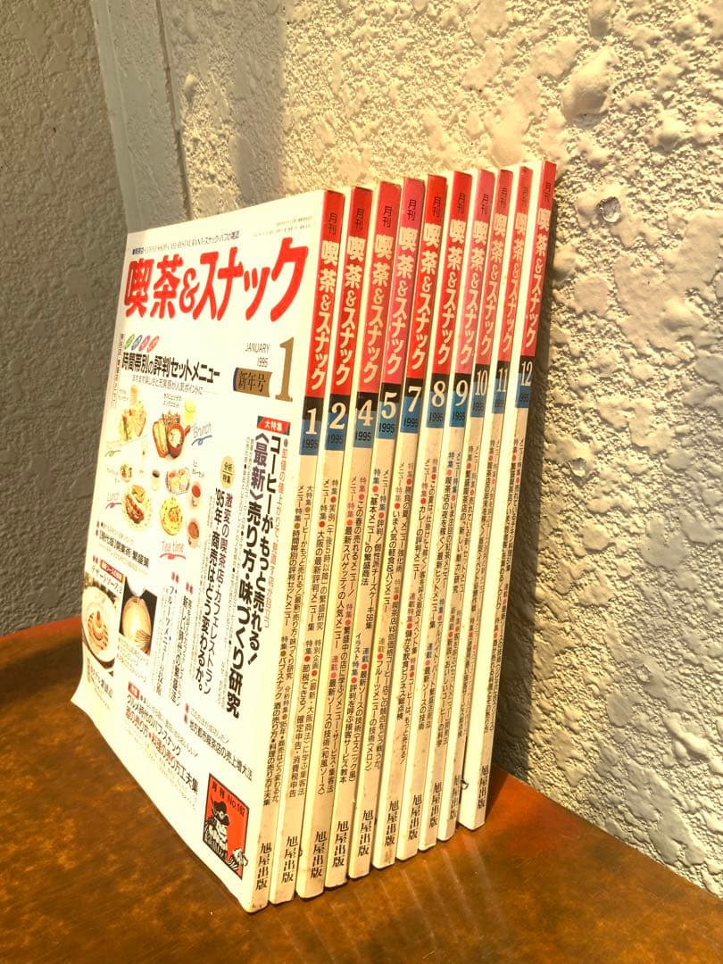 喫茶&スナック1995年10冊セット
