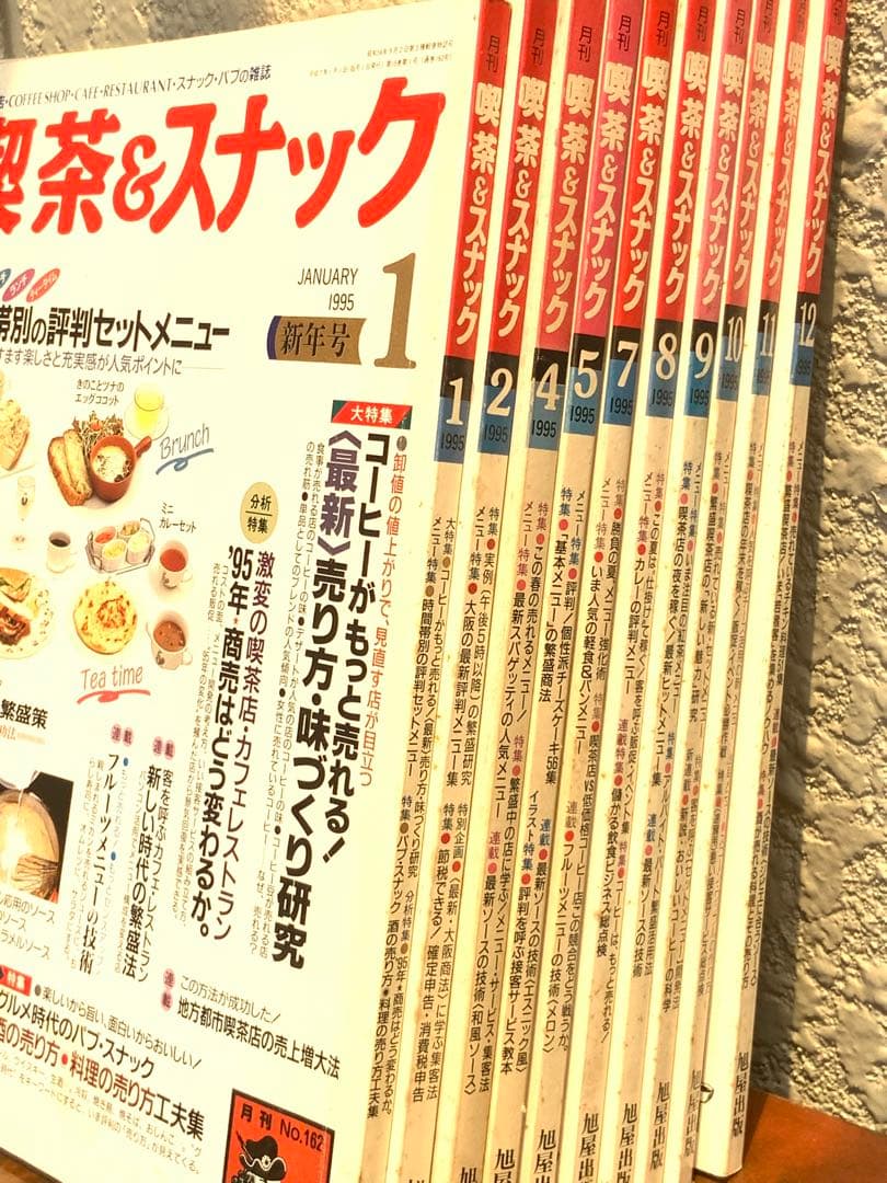 喫茶&スナック1995年10冊セット