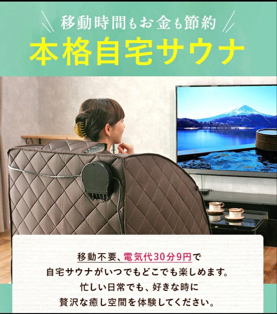 ホームサウナ SPA NH-001 遠赤外線