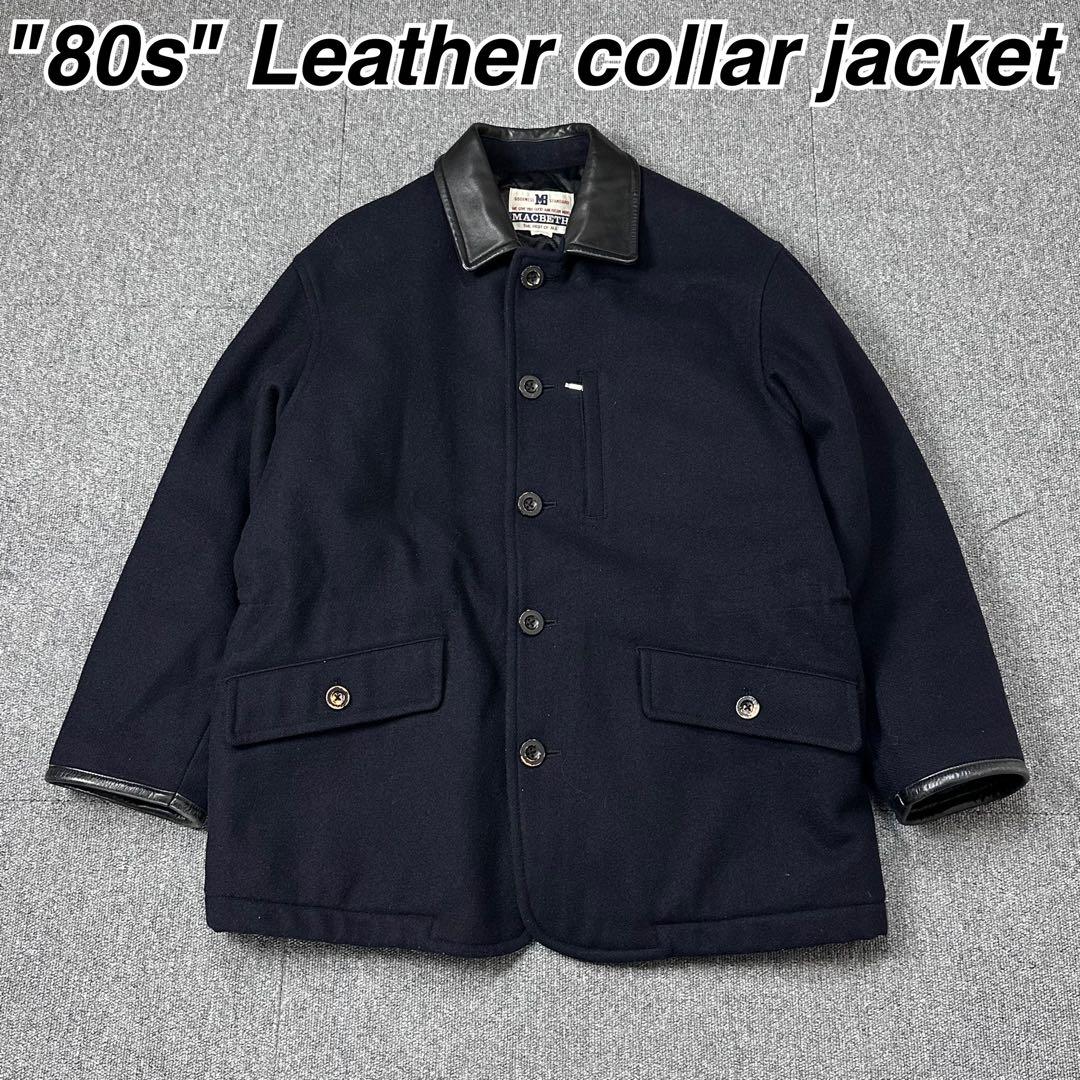 80s MACBETH 日本製 レザーカラー ウール メルトンコート 本革