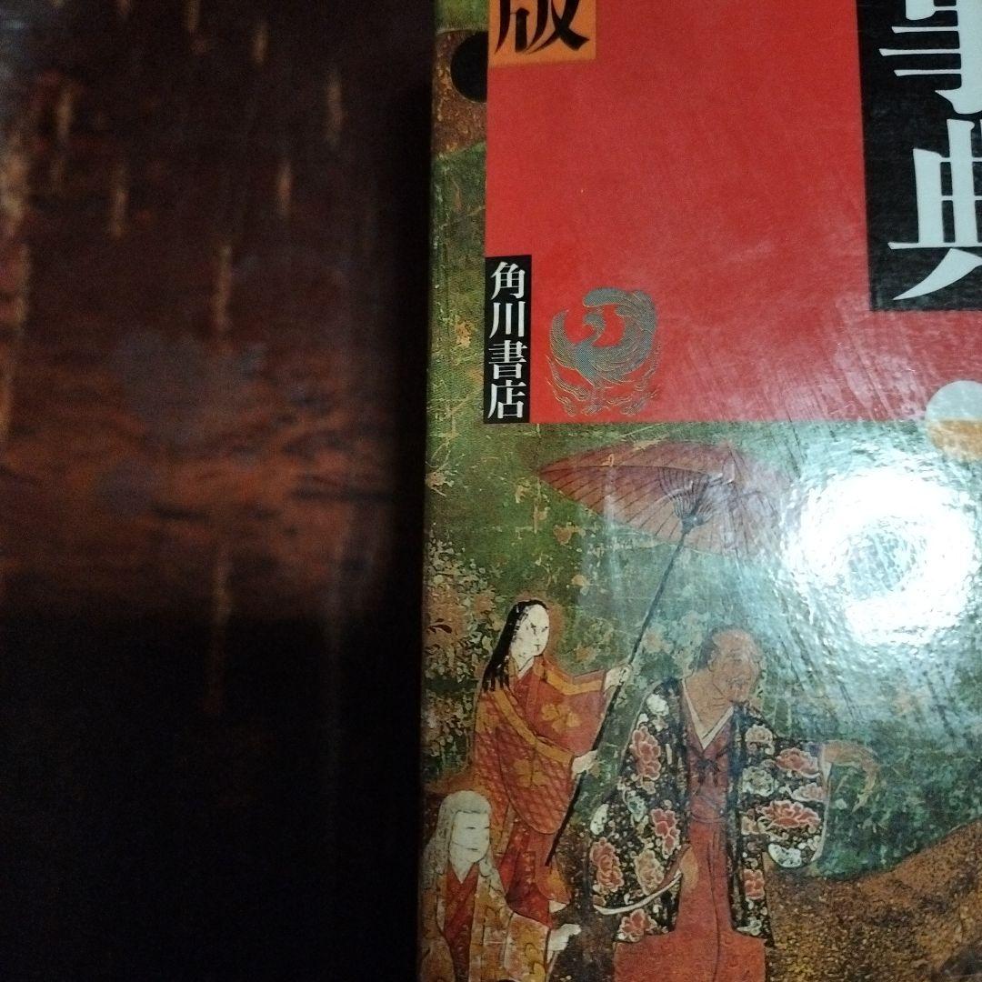 角川茶道大事典