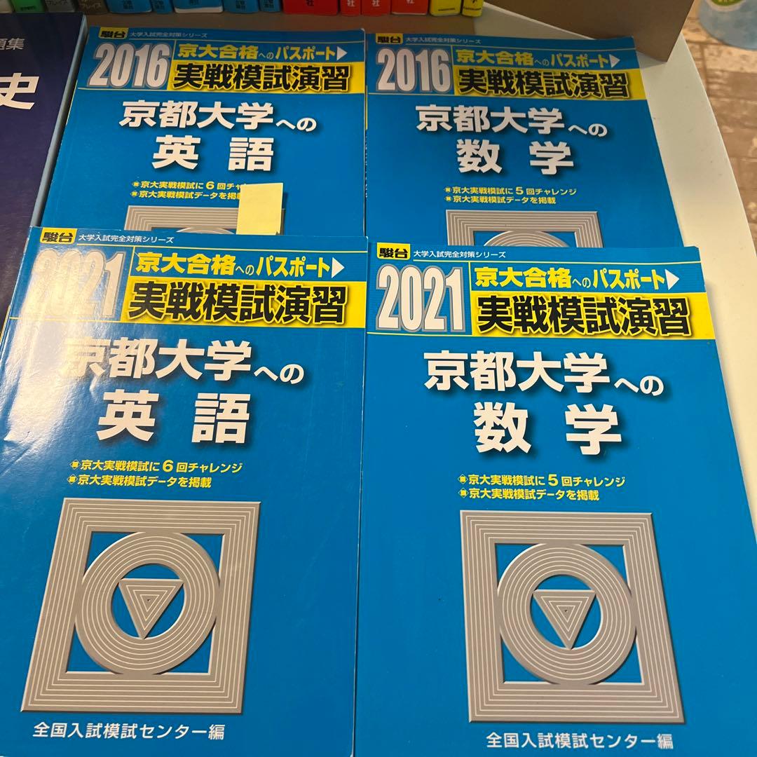 京都大学参考書