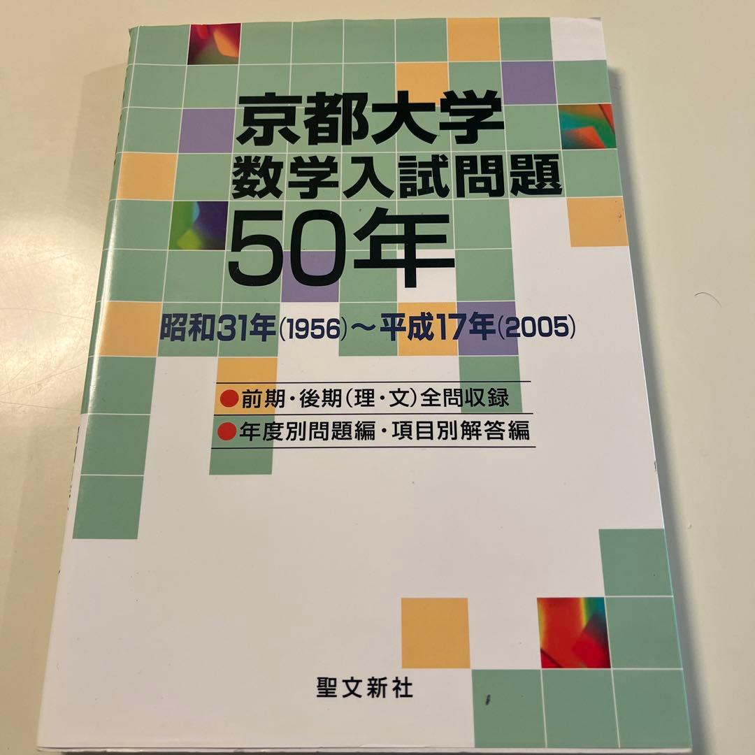 京都大学参考書