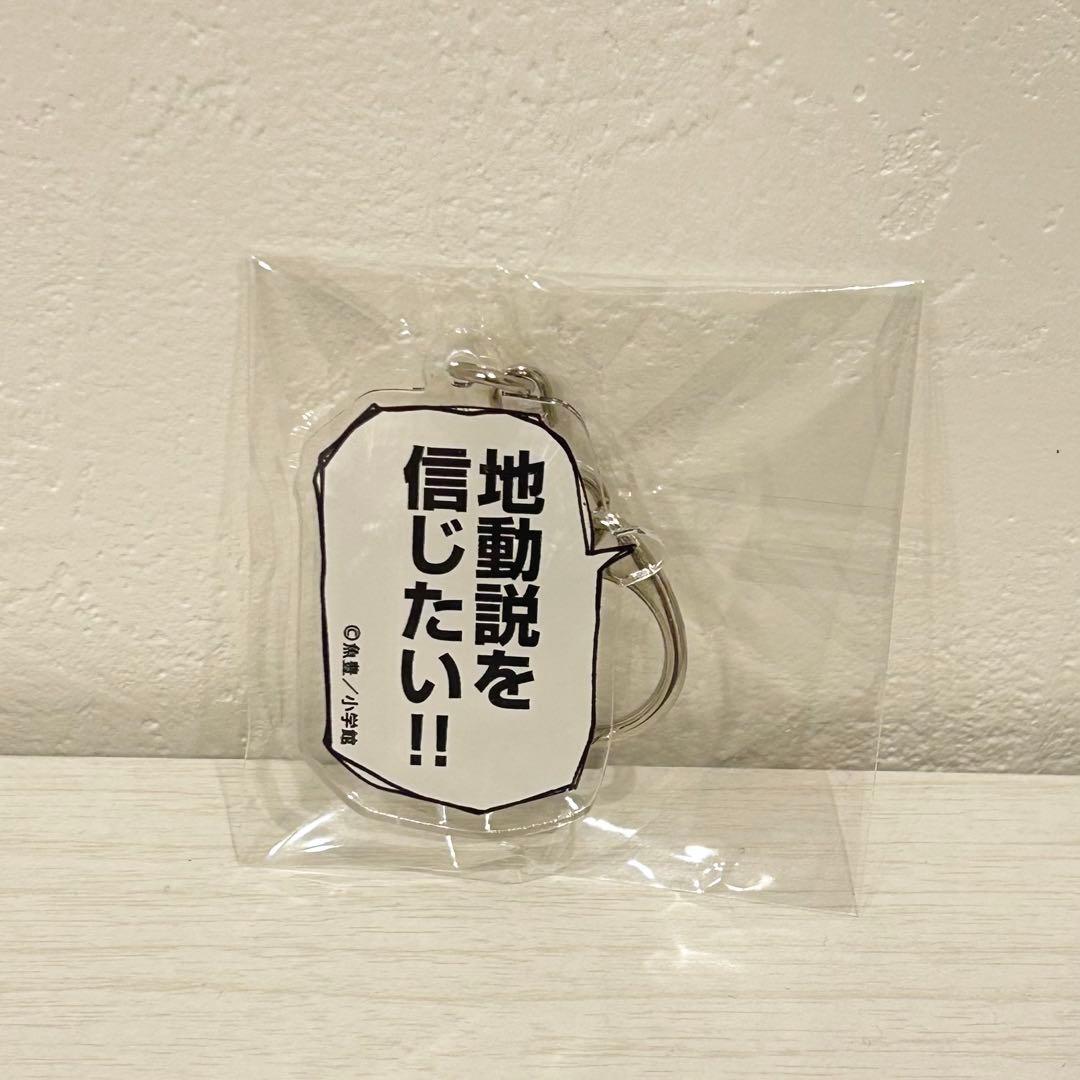 チ。−地球の運動について- アクリルキーホルダー