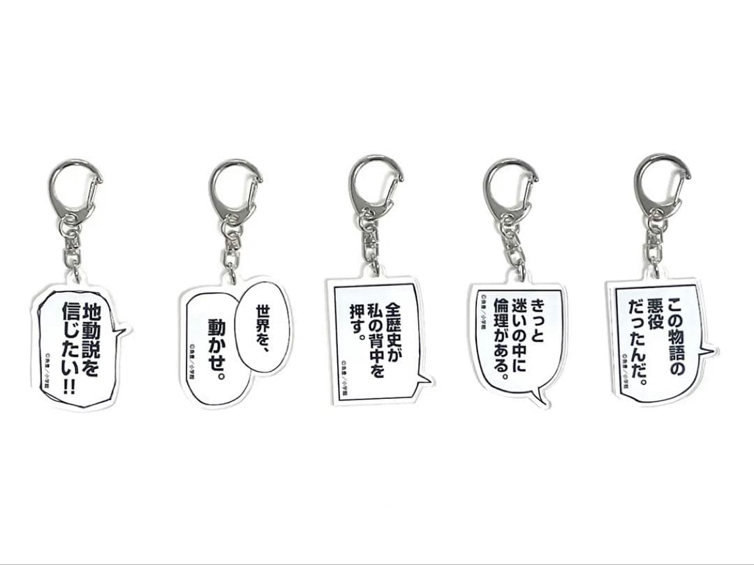 チ。−地球の運動について- アクリルキーホルダー