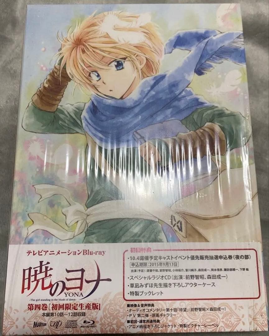 暁のヨナ　初回生産限定盤 [Blu-ray]　全８巻セット