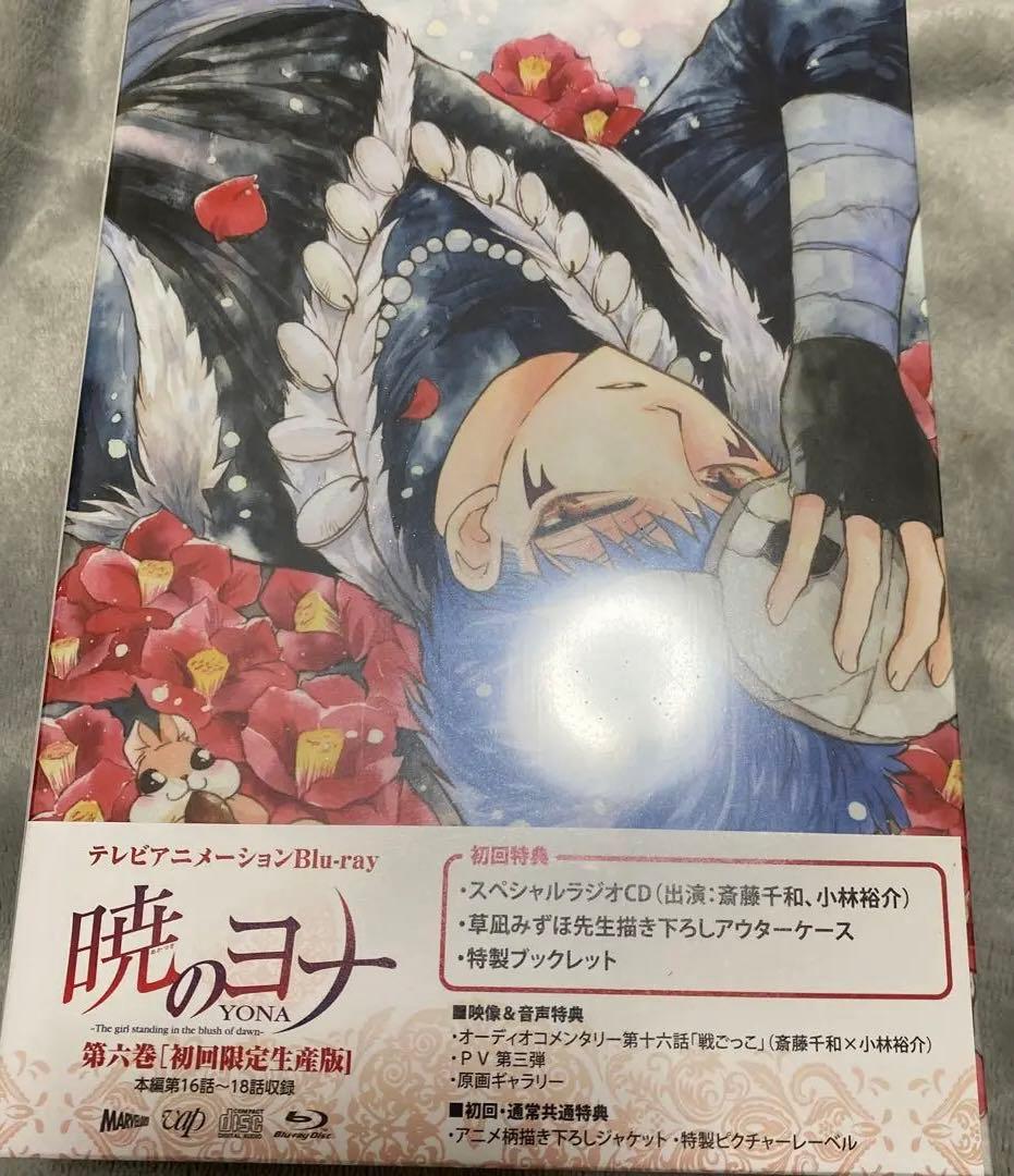 暁のヨナ　初回生産限定盤 [Blu-ray]　全８巻セット