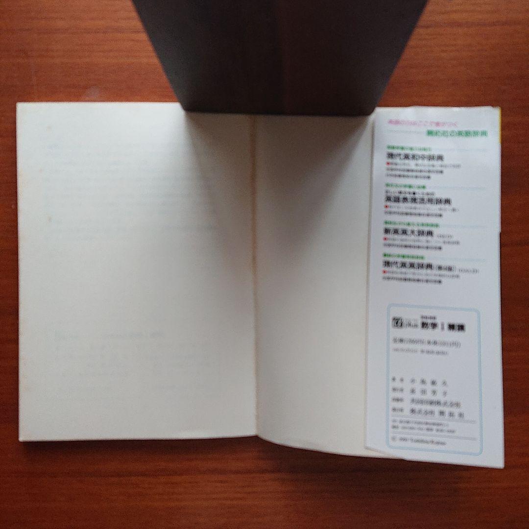 #小島敏久#東大#京大#医学部#SEG 実戦演習 数学Ⅰ精講