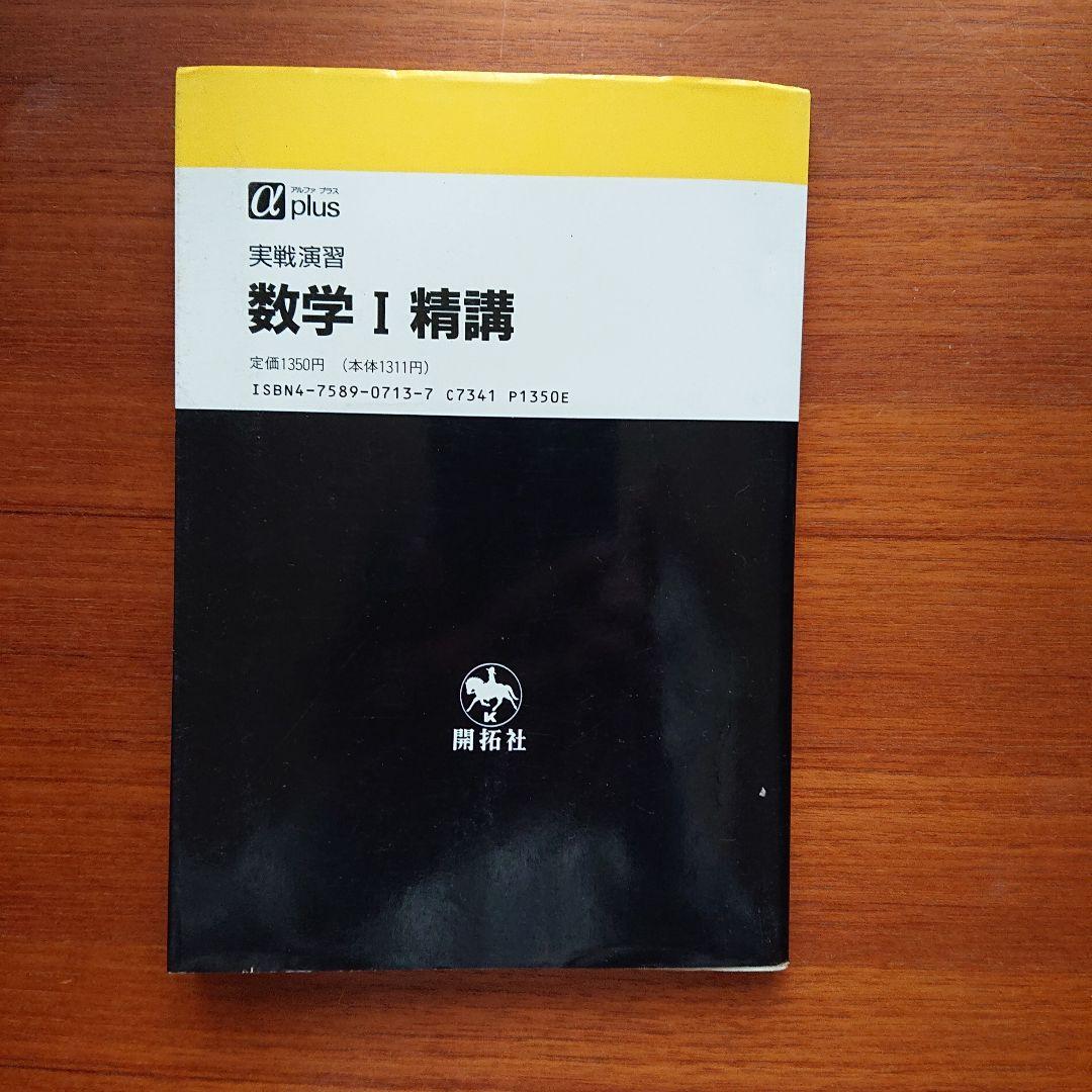 #小島敏久#東大#京大#医学部#SEG 実戦演習 数学Ⅰ精講