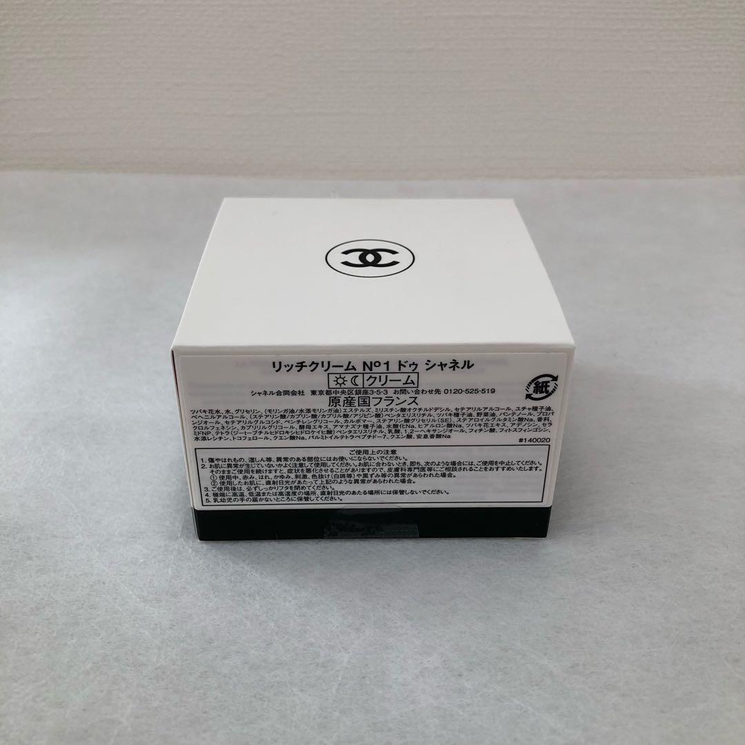 【新品未使用】シャネル リッチクリーム No1 ドゥ シャネル 50g