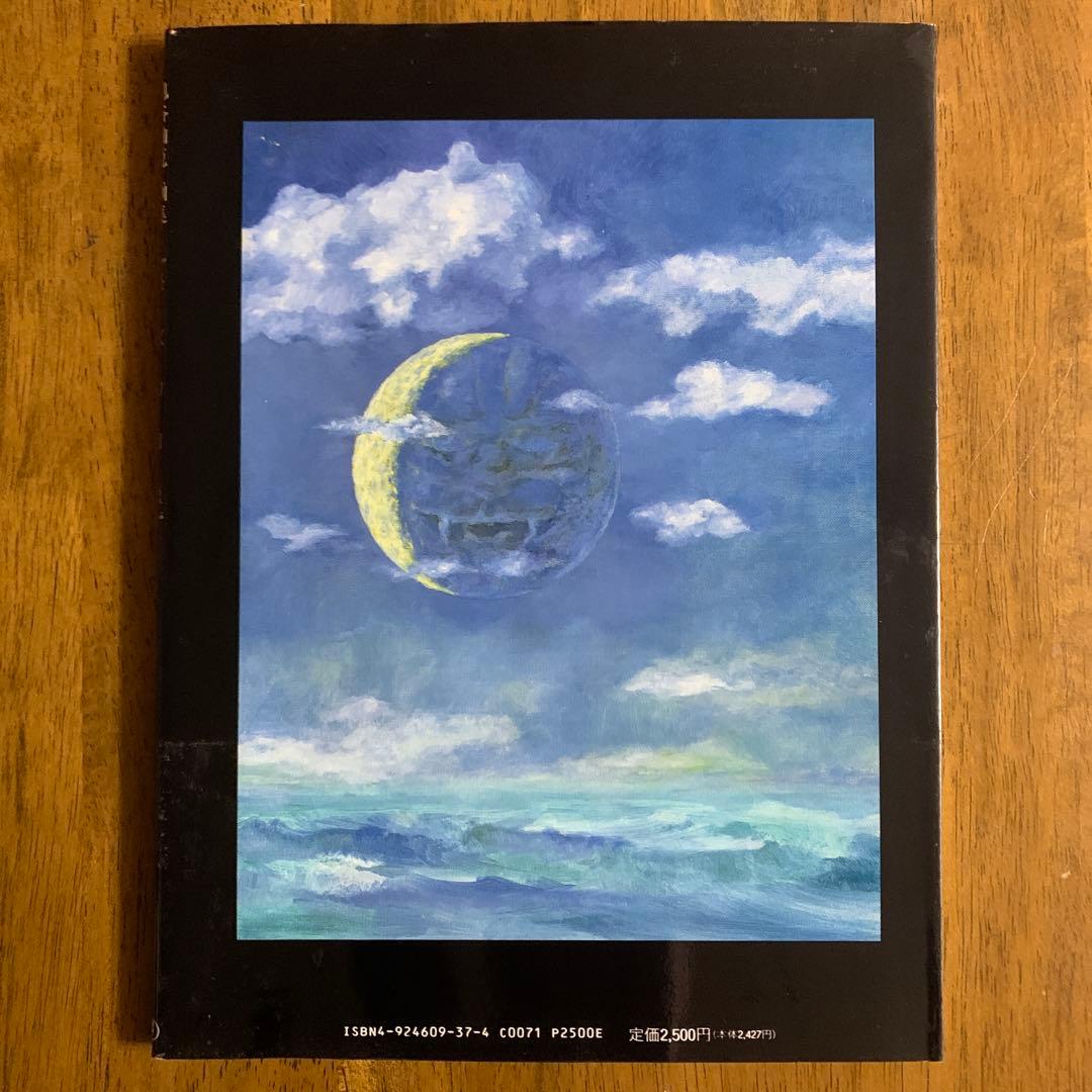 池谷仙克画集 怪獣幻図鑑/1990年12月30日発行 【初版帯付】東宝出版事業室