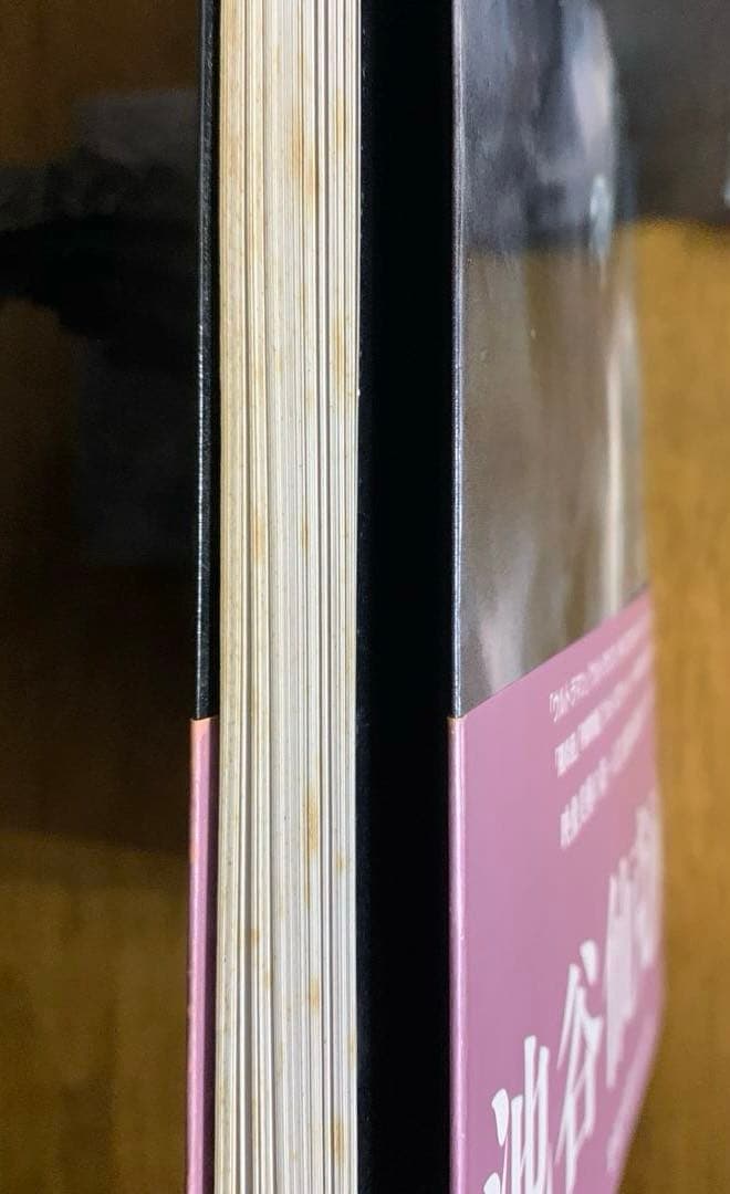 池谷仙克画集 怪獣幻図鑑/1990年12月30日発行 【初版帯付】東宝出版事業室