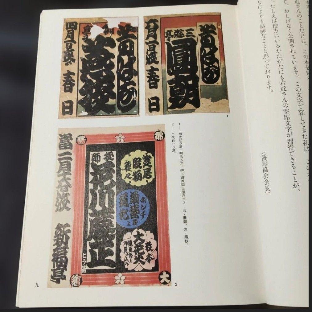 ☆ 寄席文字字典☆橘流☆