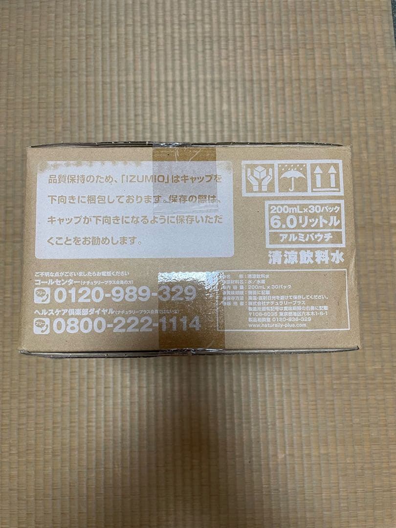 イズミオ　水素水