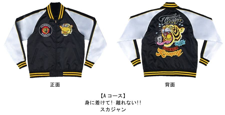 日清食品×阪神タイガース　スカジャン