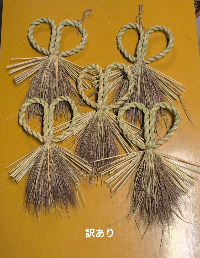 あんどらん　訳あり　しめ縄　稲穂　同梱