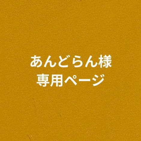 あんどらん　訳あり　しめ縄　稲穂　同梱