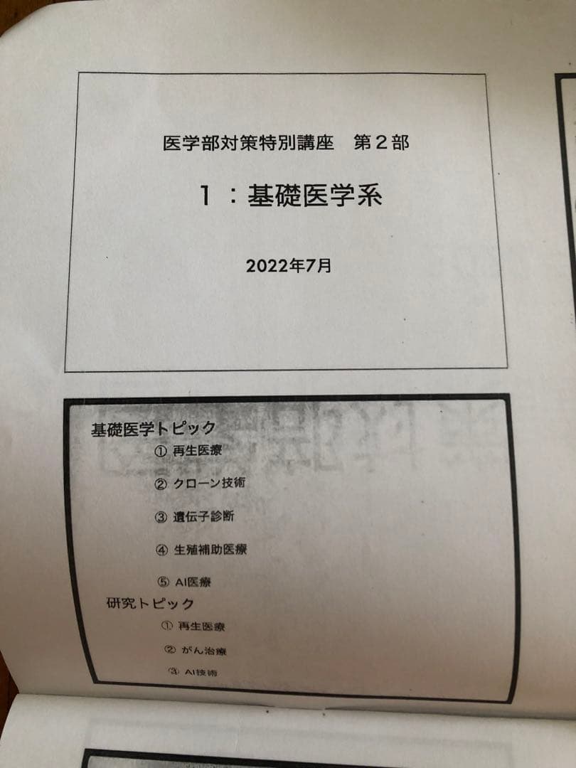 鉄緑会 高3医学部対策講座 第1部、第2部、第3部 授業冊子