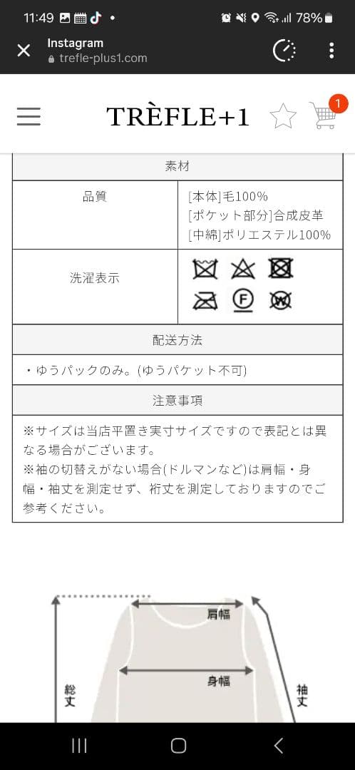 トレフルプラスワン　ダブルフェイスウールコート　ブラック