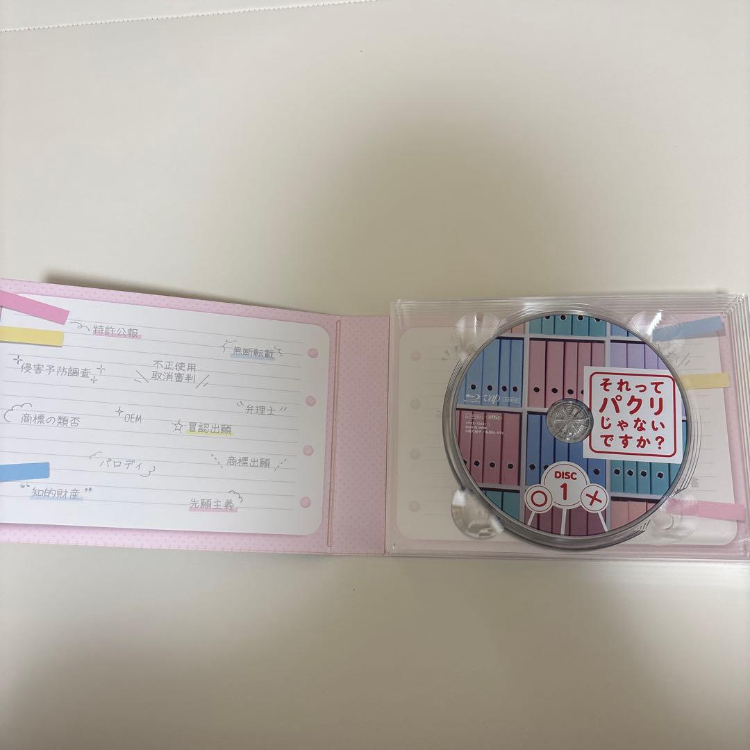 それってパクリじゃないですか？　Blu-ray