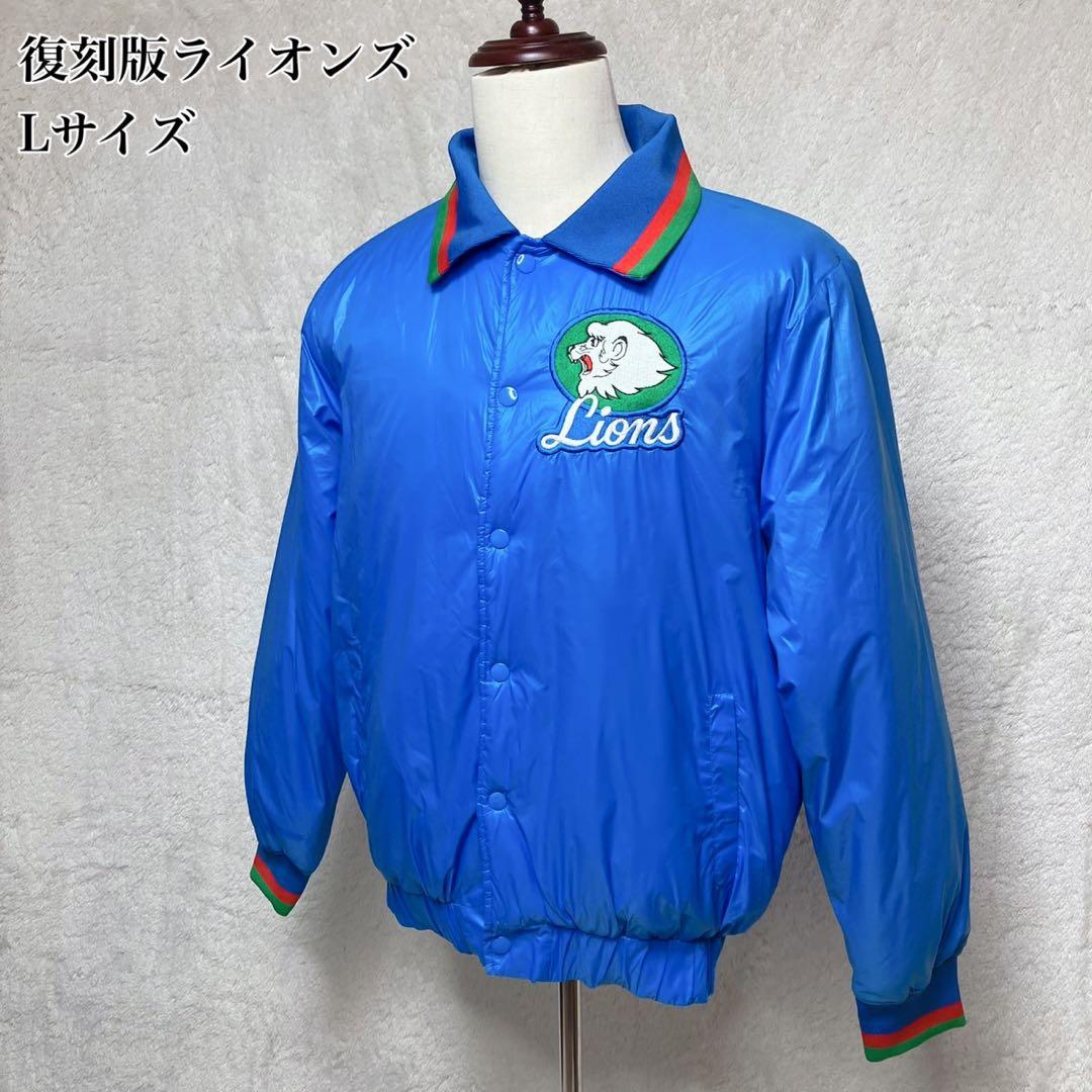 西武ライオンズ 復刻スタジャン Lサイズ 刺繍ロゴ 手塚プロ 昭和ライオンズ