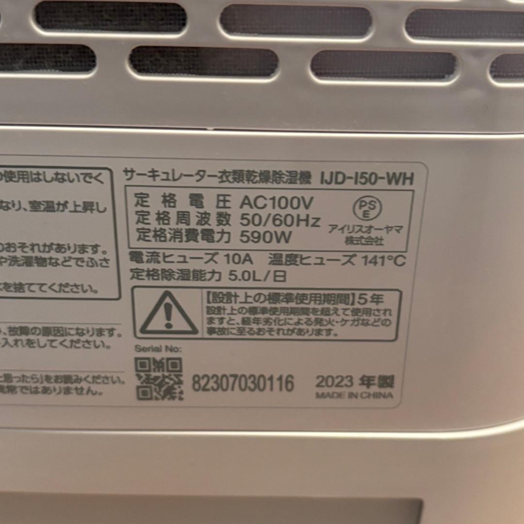 【動作確認済】 アイリス 衣類乾燥機 サーキュレーター IJD-I50-WH