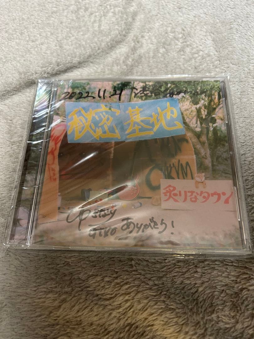 炙りなタウン CD 4枚セット サイン入り