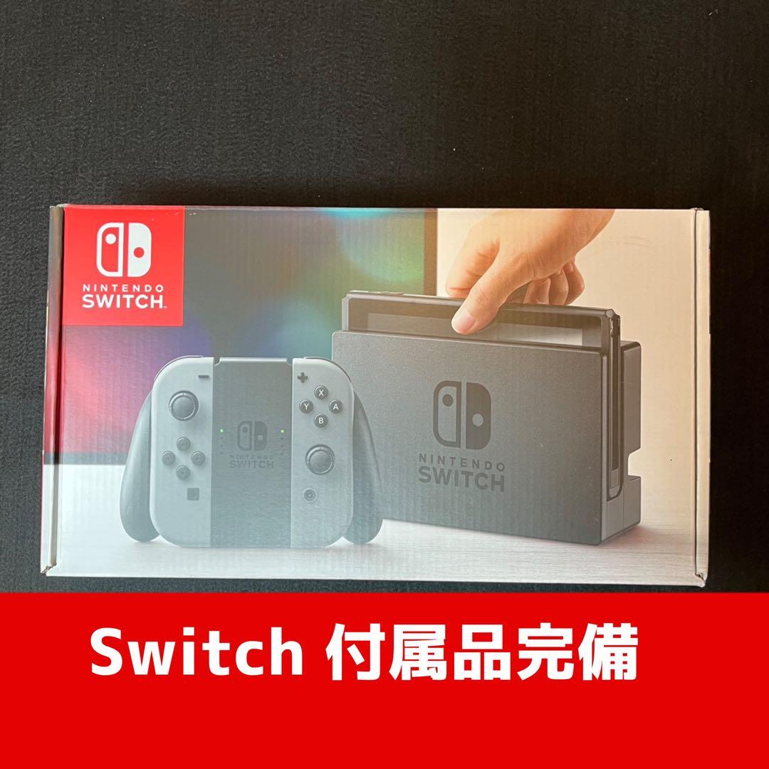 【付属品完備】Nintendo Switch本体セット【動作良好】