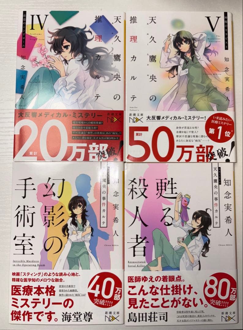 天久鷹央の推理カルテ 天久鷹央の事件カルテ 全巻初版 付属品あり