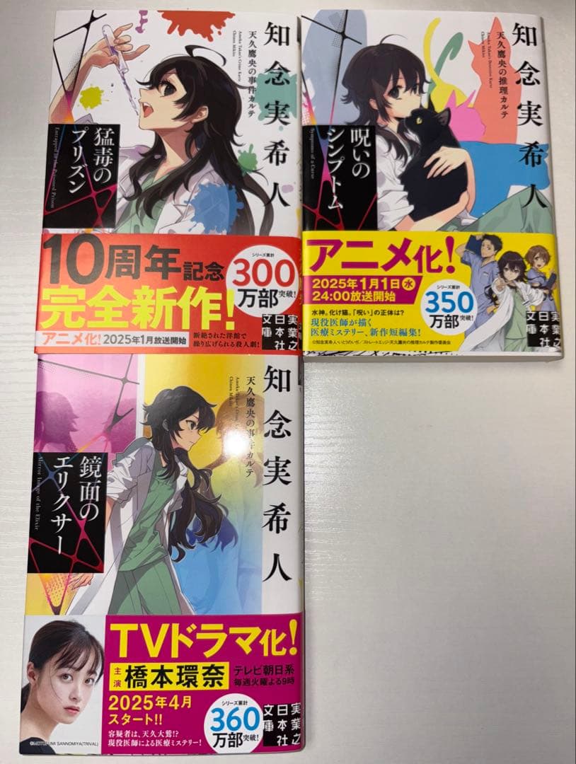 天久鷹央の推理カルテ 天久鷹央の事件カルテ 全巻初版 付属品あり