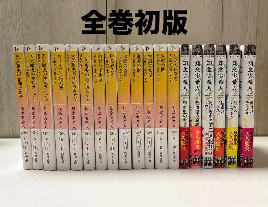 天久鷹央の推理カルテ 天久鷹央の事件カルテ 全巻初版 付属品あり